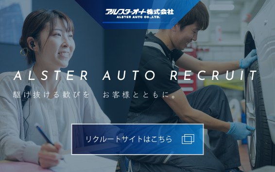 リクルートサイトはこちら