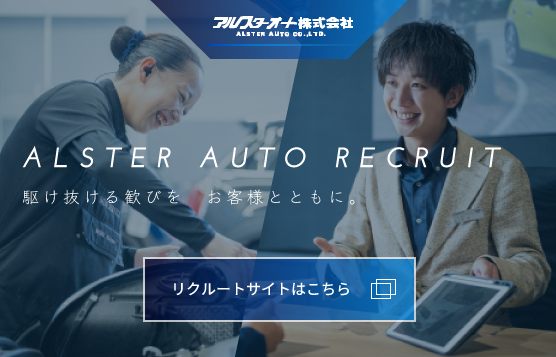 リクルートサイトはこちら
