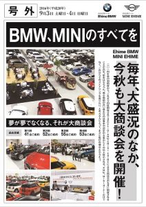 1609BMW&MINI_DM_omote最終