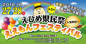 ええもんフェスティバル