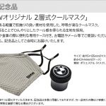 カーセンサー_2021夏の特別キャンペーン_商談記念品