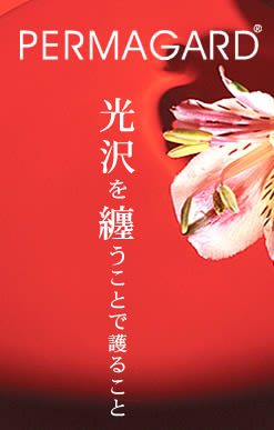 PERMAGARD ZƂŌ邱